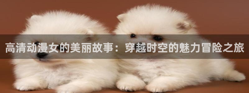 里番动漫线观看