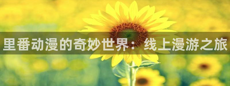 日本里番动漫电影