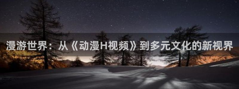 里番动漫大全